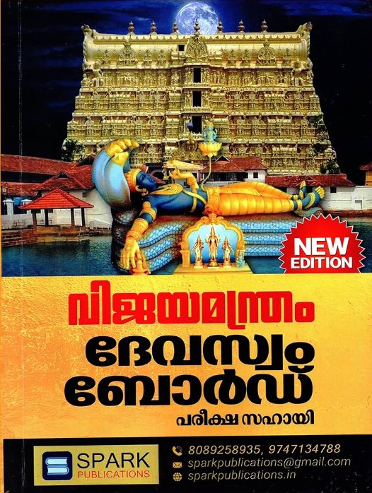 Vijaya Manthram Devaswam Board Pareeksha Sahayi 